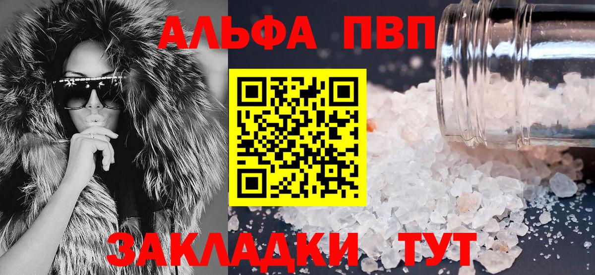 Alpha PVP Соль Шатура