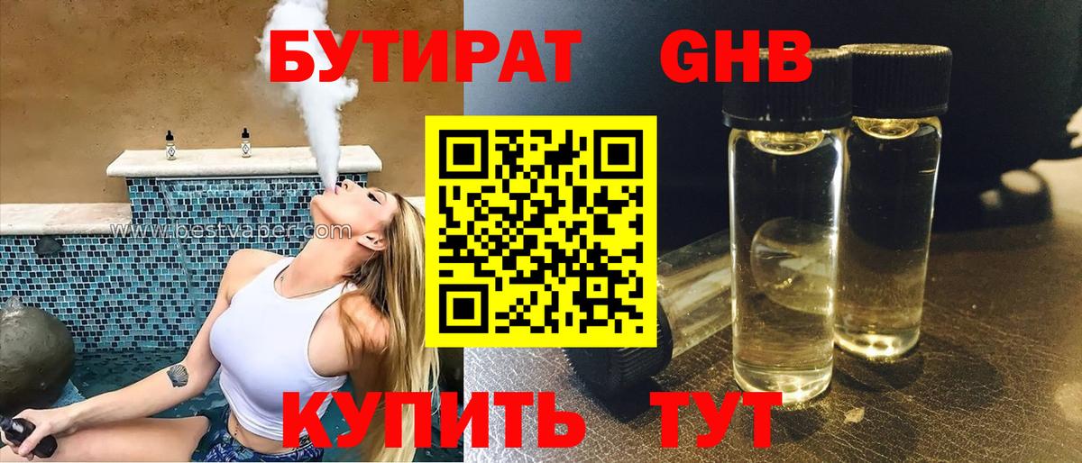 БУТИРАТ оксана  Вход с VPN  Шатура 