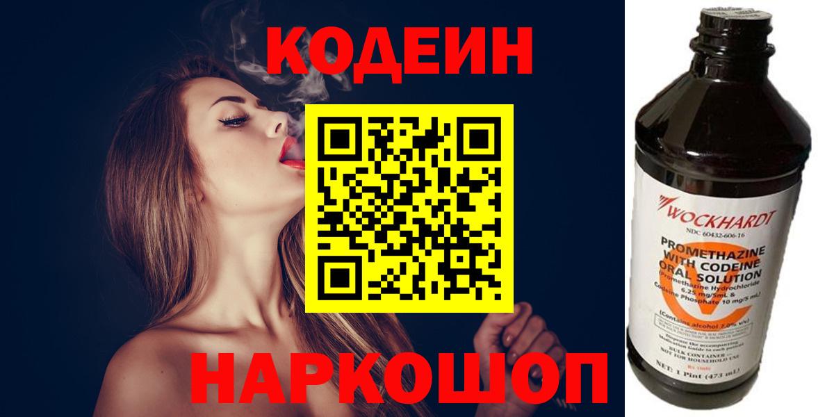 как найти наркотики  Вход с VPN  Кодеин напиток Lean (лин)  Шатура  Codein напиток Lean (лин) 
