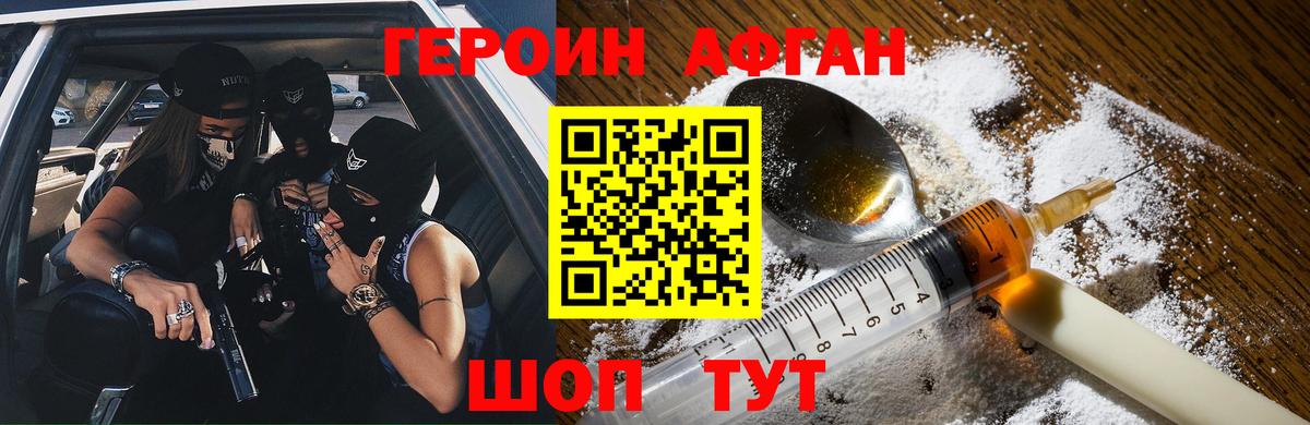 ГЕРОИН VHQ Шатура