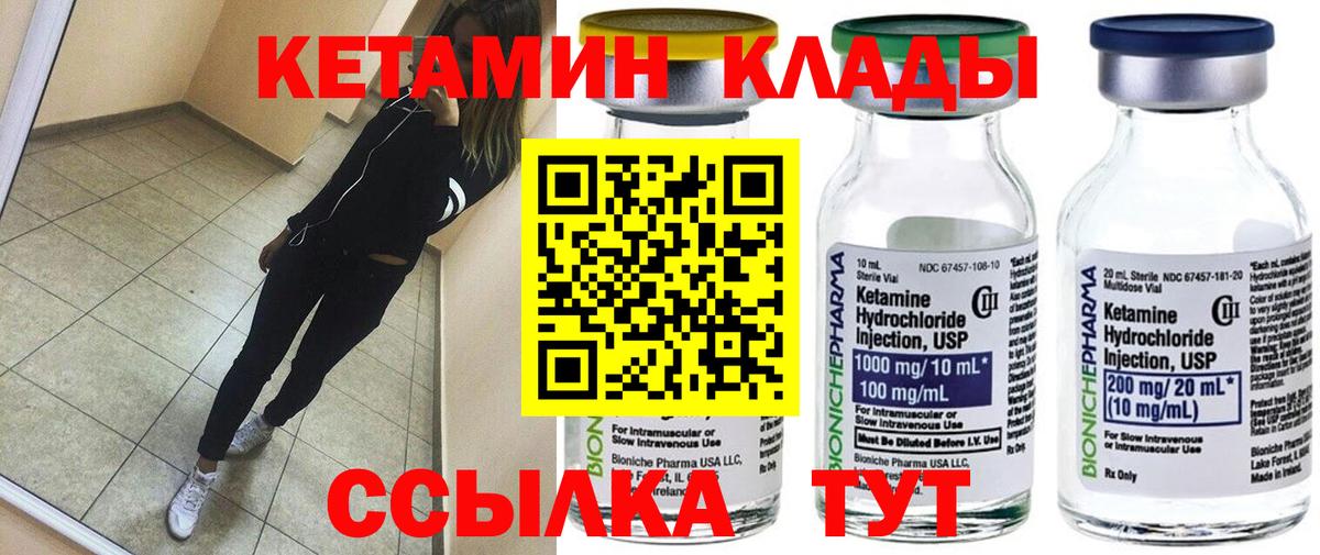 Кетамин ketamine Шатура