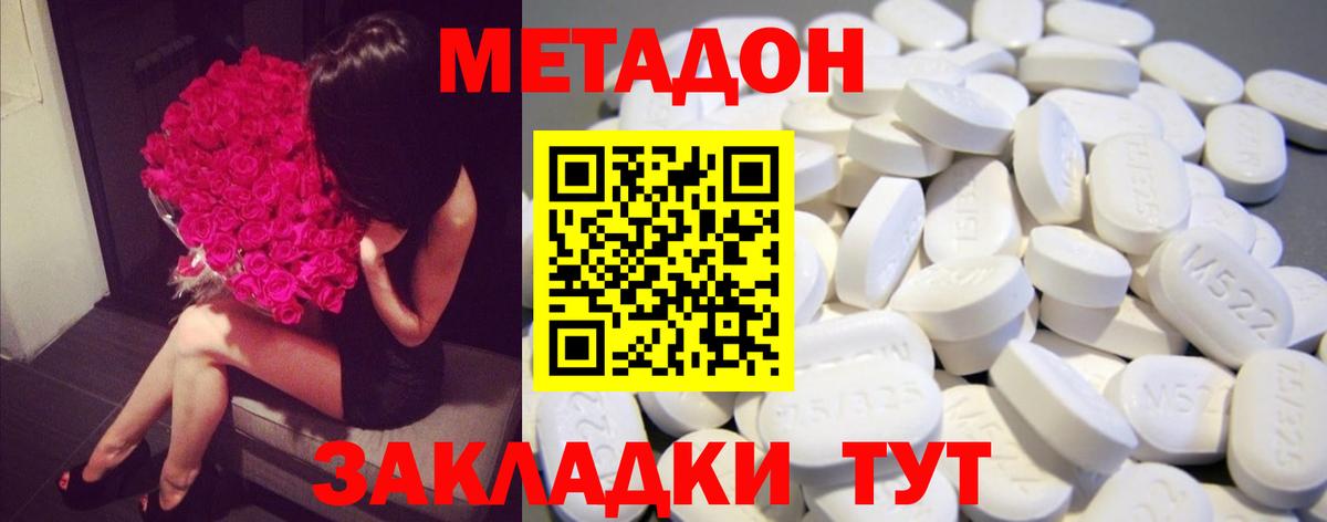 МЕТАДОН methadone Шатура